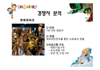 [기획론] 전래동화 테마파크-14