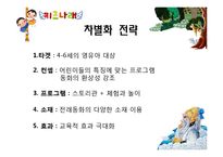 [기획론] 전래동화 테마파크-16