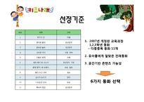 [기획론] 전래동화 테마파크-19