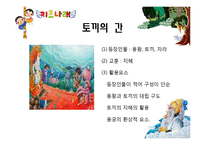 [기획론] 전래동화 테마파크-20