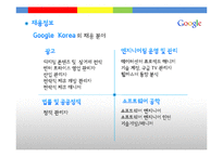 [MIS] 구글의 클라우드 컴퓨팅 조사-9
