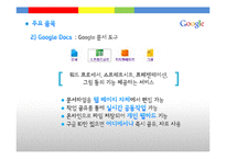 [MIS] 구글의 클라우드 컴퓨팅 조사-14