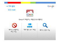 [MIS] 구글의 클라우드 컴퓨팅 조사-15