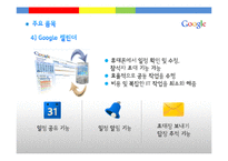 [MIS] 구글의 클라우드 컴퓨팅 조사-16