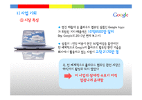 [MIS] 구글의 클라우드 컴퓨팅 조사-20