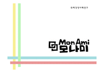 [국제경영] 모나미의 터키시장 진출 사례 연구-1