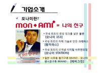 [국제경영] 모나미의 터키시장 진출 사례 연구-5
