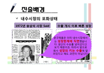[국제경영] 모나미의 터키시장 진출 사례 연구-10