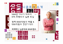 [마케팅] 유니클로의 성공요인 분석-3