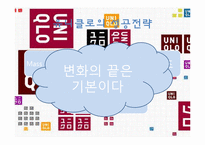 [마케팅] 유니클로의 성공요인 분석-10