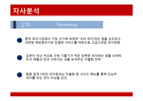 [국제경영] 미스터피자 중국시장 진출 마케팅 전략-5