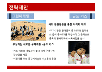 [국제경영] 미스터피자 중국시장 진출 마케팅 전략-8