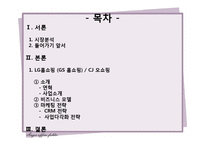 [경영학] GS 홈쇼핑과 CJ오쇼핑의 마케팅 전략 분석-2