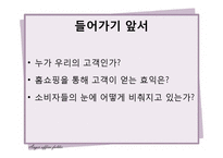 [경영학] GS 홈쇼핑과 CJ오쇼핑의 마케팅 전략 분석-4