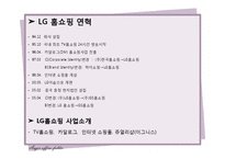 [경영학] GS 홈쇼핑과 CJ오쇼핑의 마케팅 전략 분석-6