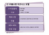 [경영학] GS 홈쇼핑과 CJ오쇼핑의 마케팅 전략 분석-8