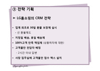 [경영학] GS 홈쇼핑과 CJ오쇼핑의 마케팅 전략 분석-9