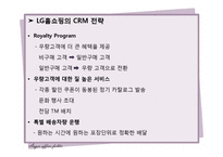 [경영학] GS 홈쇼핑과 CJ오쇼핑의 마케팅 전략 분석-10