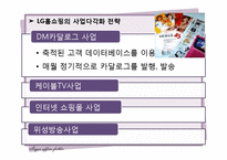 [경영학] GS 홈쇼핑과 CJ오쇼핑의 마케팅 전략 분석-11