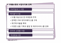 [경영학] GS 홈쇼핑과 CJ오쇼핑의 마케팅 전략 분석-12