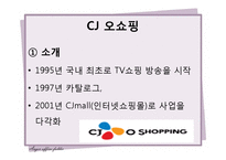 [경영학] GS 홈쇼핑과 CJ오쇼핑의 마케팅 전략 분석-14