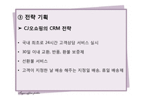 [경영학] GS 홈쇼핑과 CJ오쇼핑의 마케팅 전략 분석-18