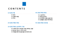 [소비자 심리] 공동구매의 심리학적 기제 연구-2