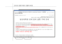 [소비자 심리] 공동구매의 심리학적 기제 연구-6