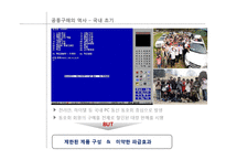 [소비자 심리] 공동구매의 심리학적 기제 연구-7