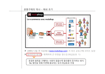 [소비자 심리] 공동구매의 심리학적 기제 연구-8