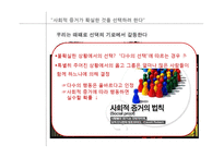 [소비자 심리] 공동구매의 심리학적 기제 연구-12