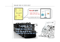 [소비자 심리] 공동구매의 심리학적 기제 연구-14