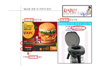 [소비자 심리] 공동구매의 심리학적 기제 연구-15