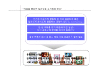 [소비자 심리] 공동구매의 심리학적 기제 연구-16