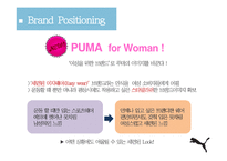 [PR론] 푸마의 세컨 브랜드 출시와 홍보 전략-7