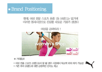 [PR론] 푸마의 세컨 브랜드 출시와 홍보 전략-9
