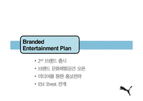 [PR론] 푸마의 세컨 브랜드 출시와 홍보 전략-11