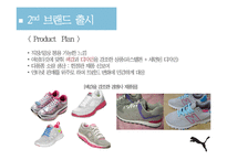 [PR론] 푸마의 세컨 브랜드 출시와 홍보 전략-13