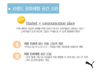 [PR론] 푸마의 세컨 브랜드 출시와 홍보 전략-14