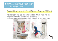 [PR론] 푸마의 세컨 브랜드 출시와 홍보 전략-16