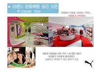 [PR론] 푸마의 세컨 브랜드 출시와 홍보 전략-18