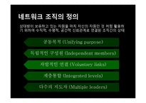 [경영학] 네트워크 조직 기업 `나이키` 사례 분석-3