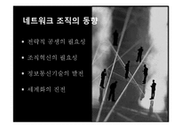[경영학] 네트워크 조직 기업 `나이키` 사례 분석-5