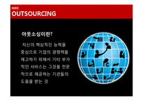[경영학] 네트워크 조직 기업 `나이키` 사례 분석-10