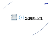[인사관리] 삼성전자 HRM 사례분석-3