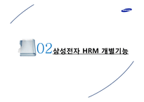 [인사관리] 삼성전자 HRM 사례분석-8