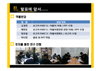 [경제학] 서울특별시 비정규직 차별시정 사례 연구-3