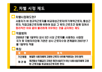 [경제학] 서울특별시 비정규직 차별시정 사례 연구-5