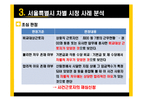 [경제학] 서울특별시 비정규직 차별시정 사례 연구-11