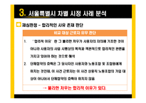 [경제학] 서울특별시 비정규직 차별시정 사례 연구-16